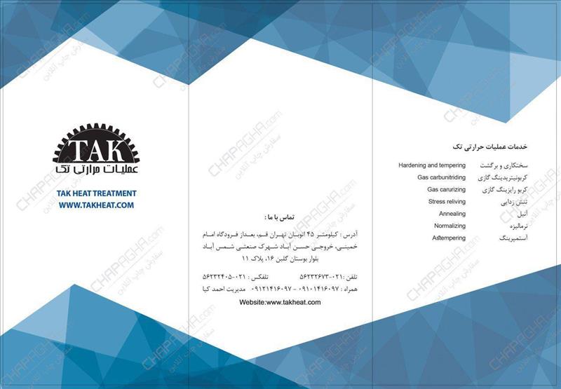عملیات حرارتی تک