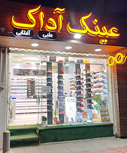 عینک آداک