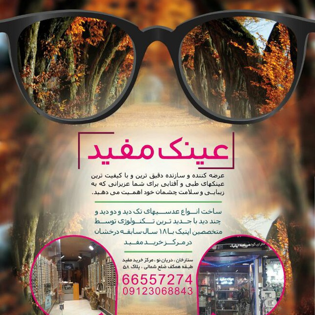 عینک مفید