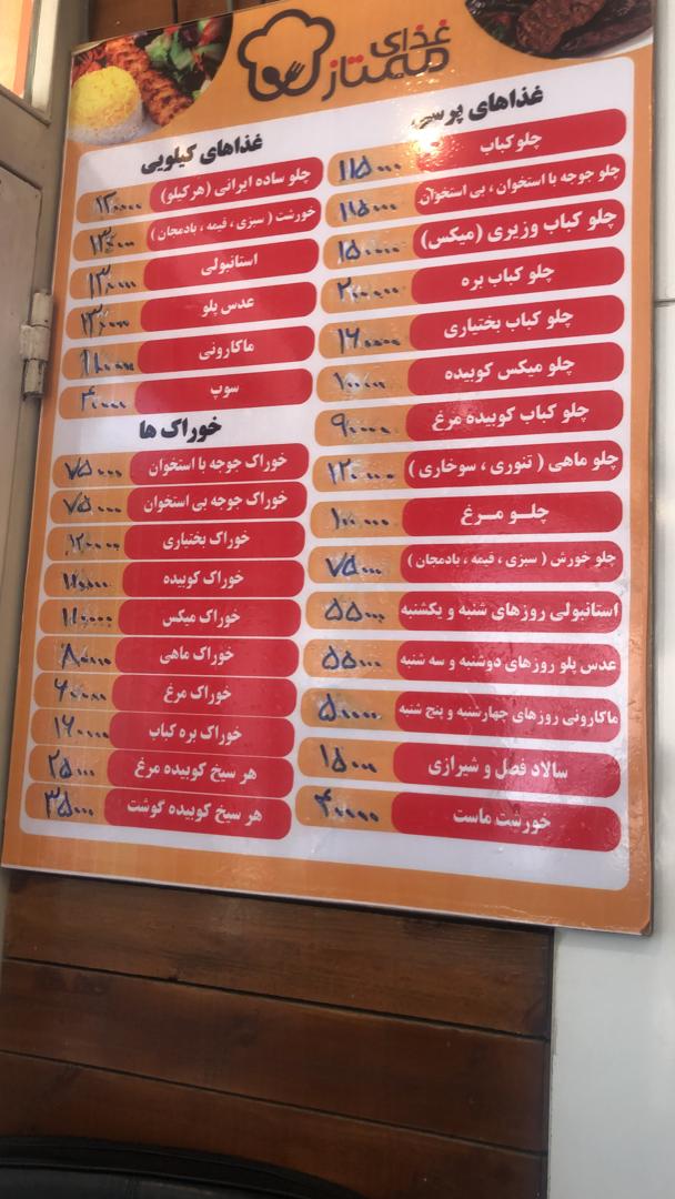 غدای ممتاز