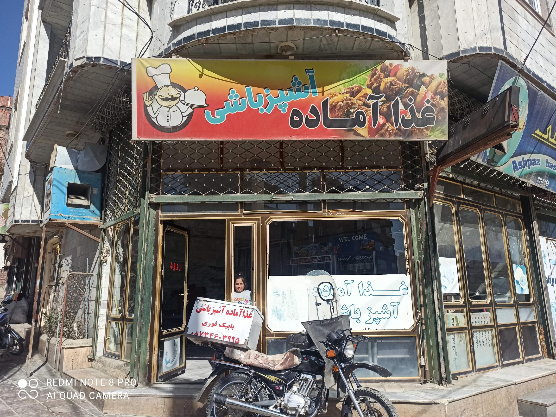 غذا آماده آشپزباشی