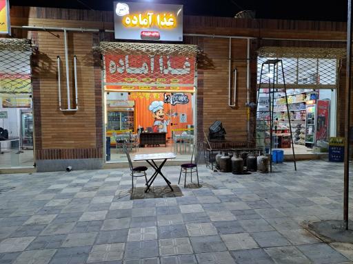 غذا آماده امیر