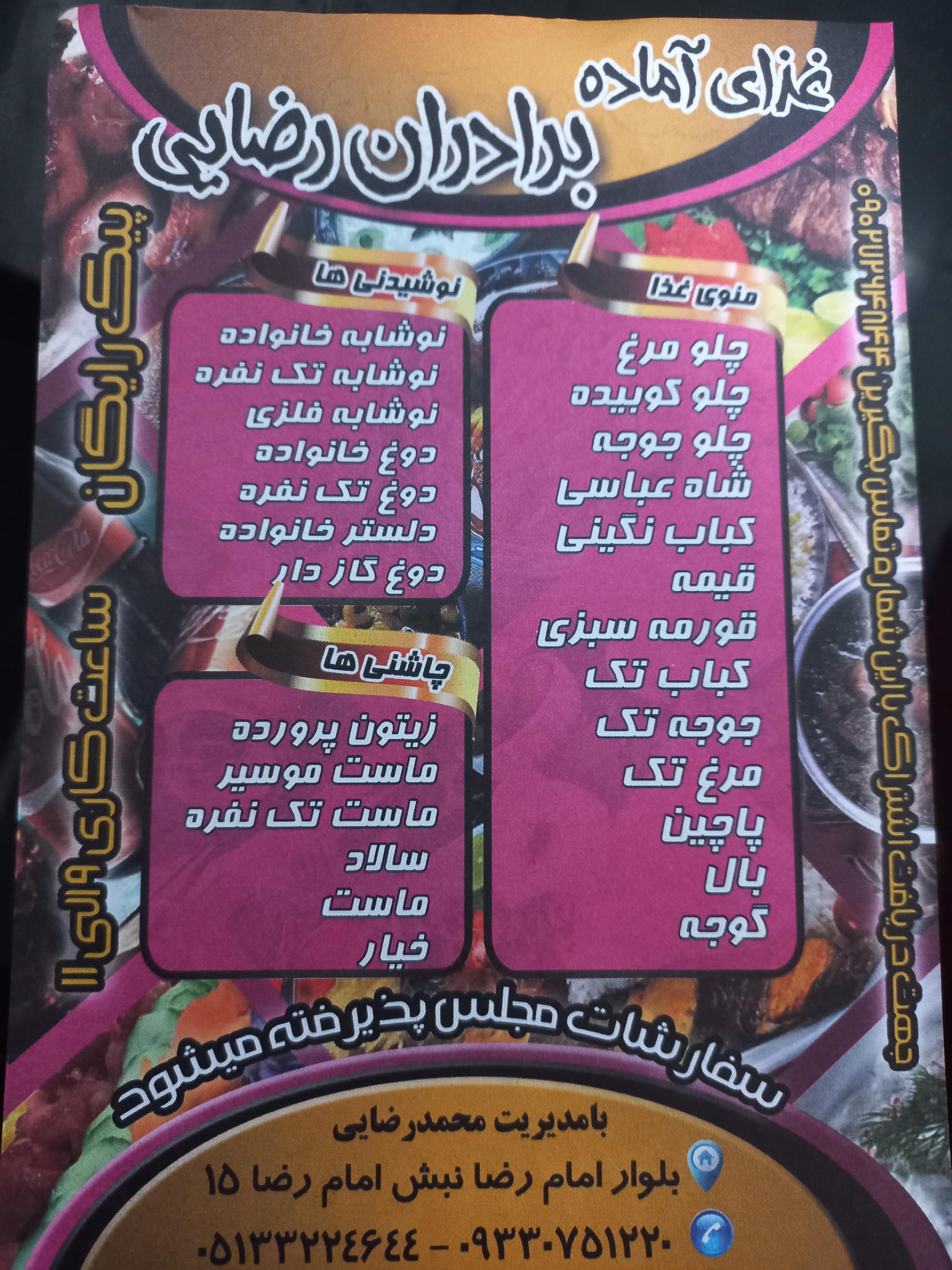 غذا آماده برادران رضایی