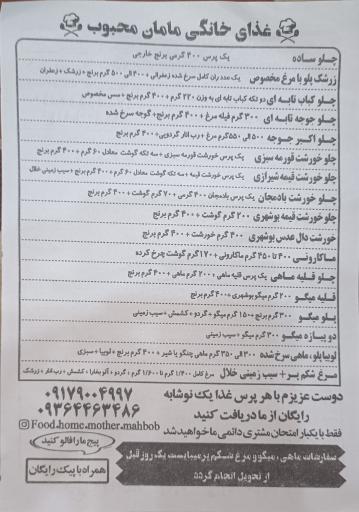 غذا خانگی مامان محبوب