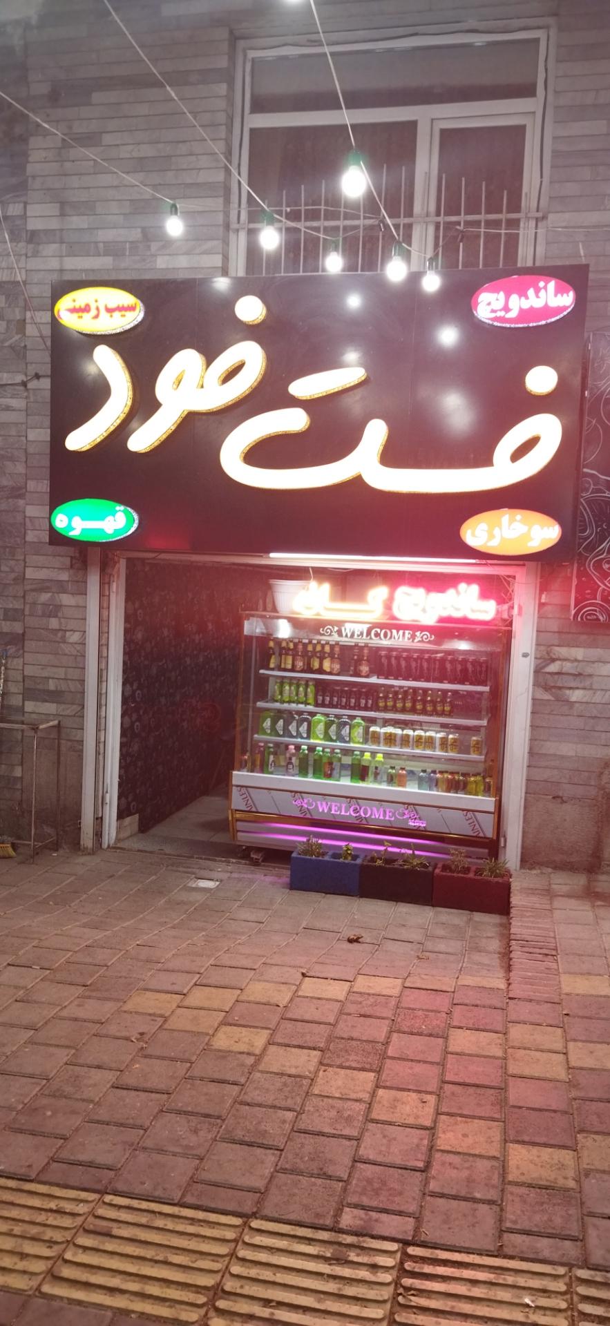 غذا خوری امید