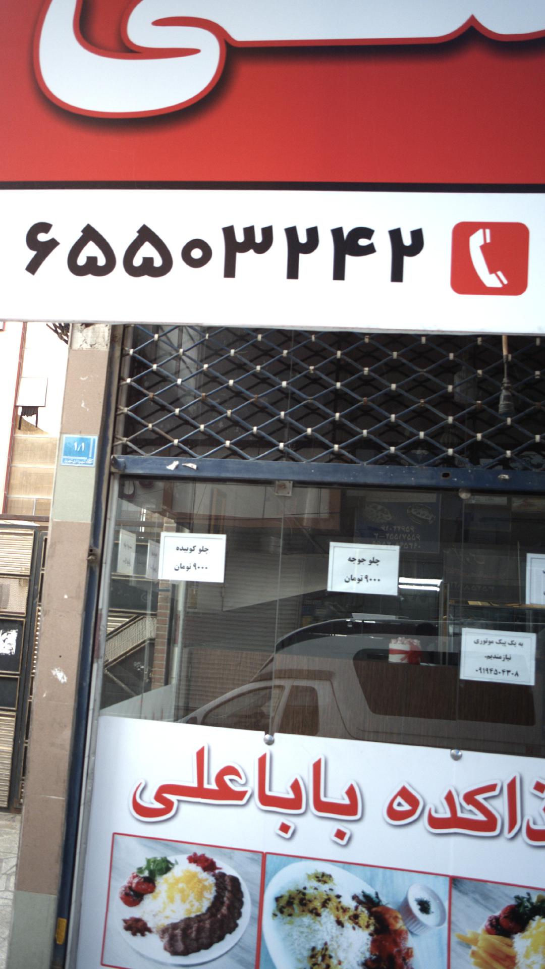 غذا کده بابا علی