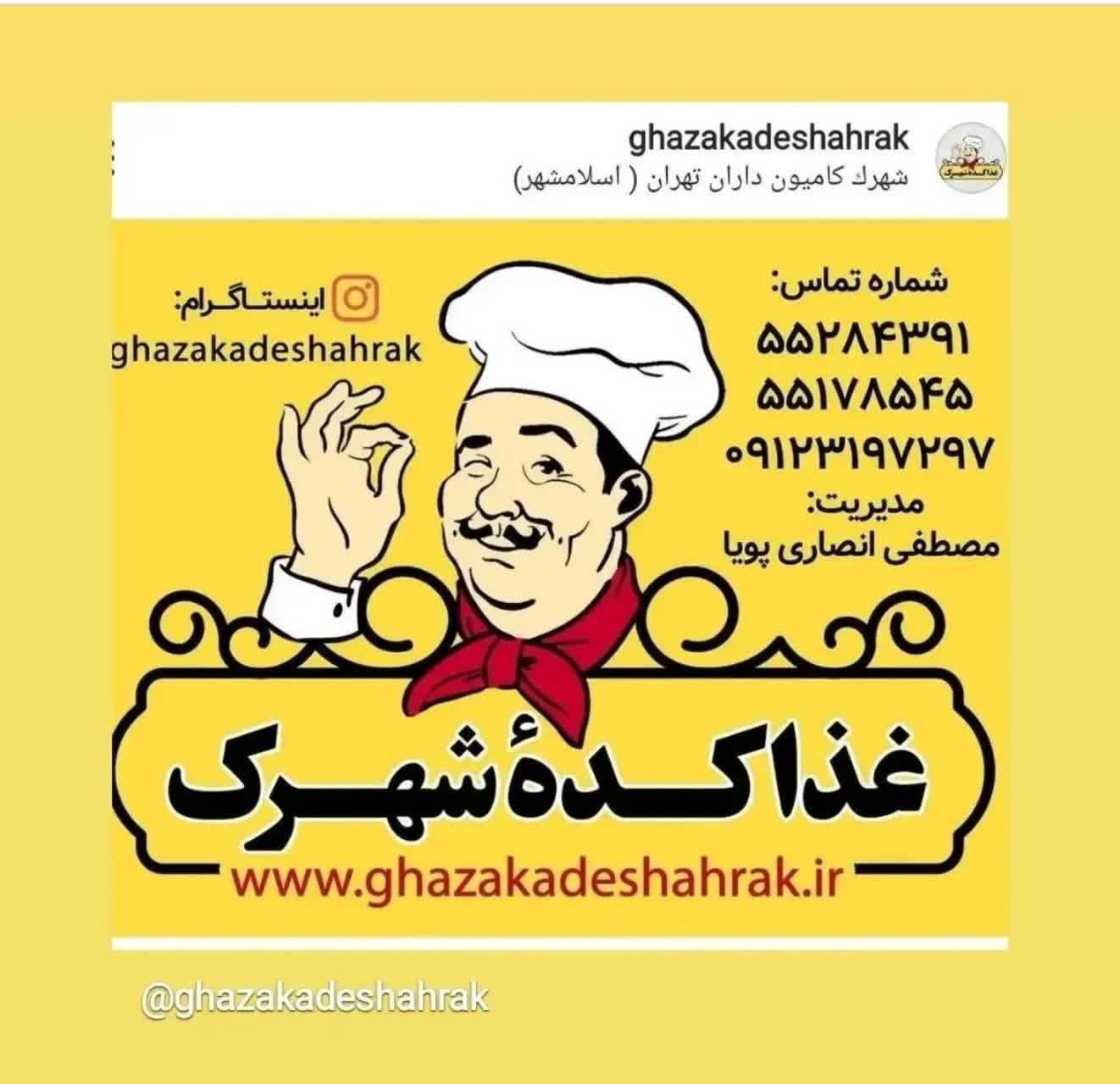 غذا کده شهرک