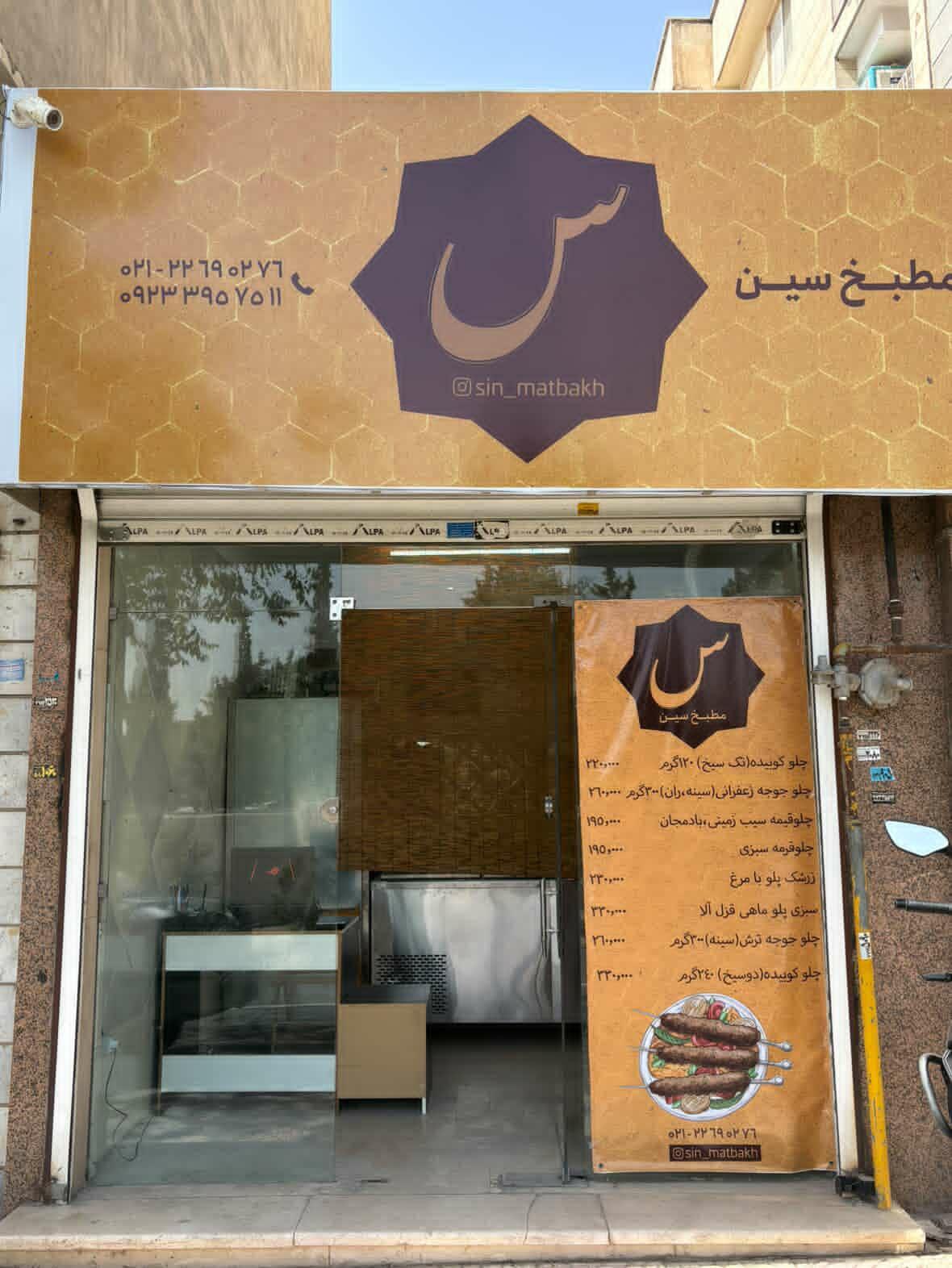 غذا کده نگین