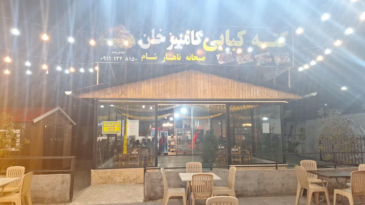 غذاخوری امیر