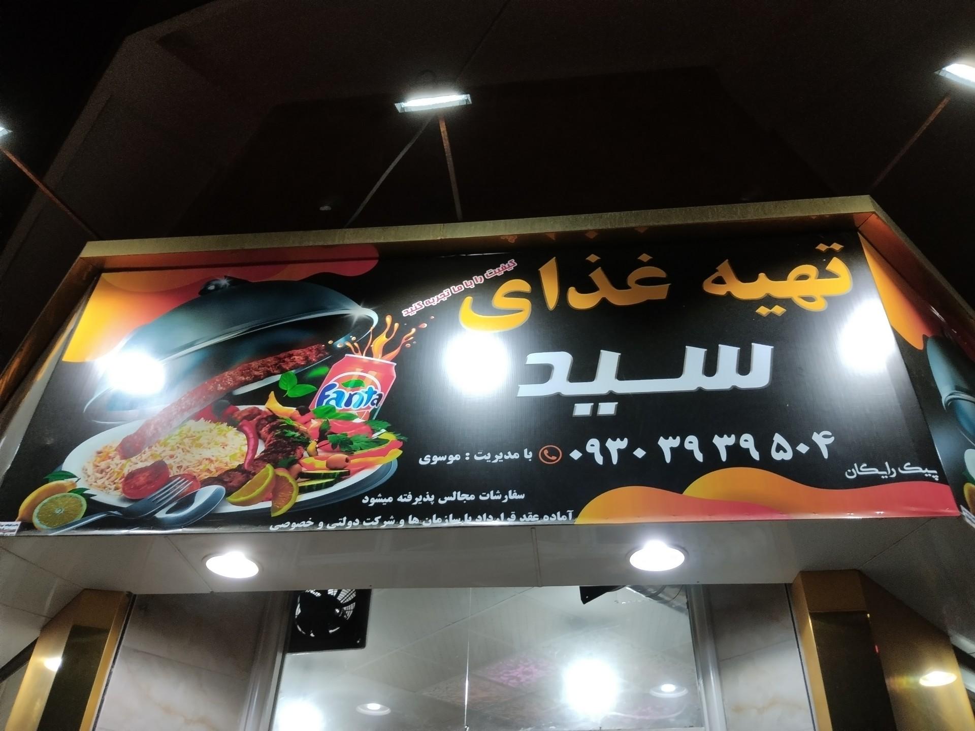 غذاخوری رسالت