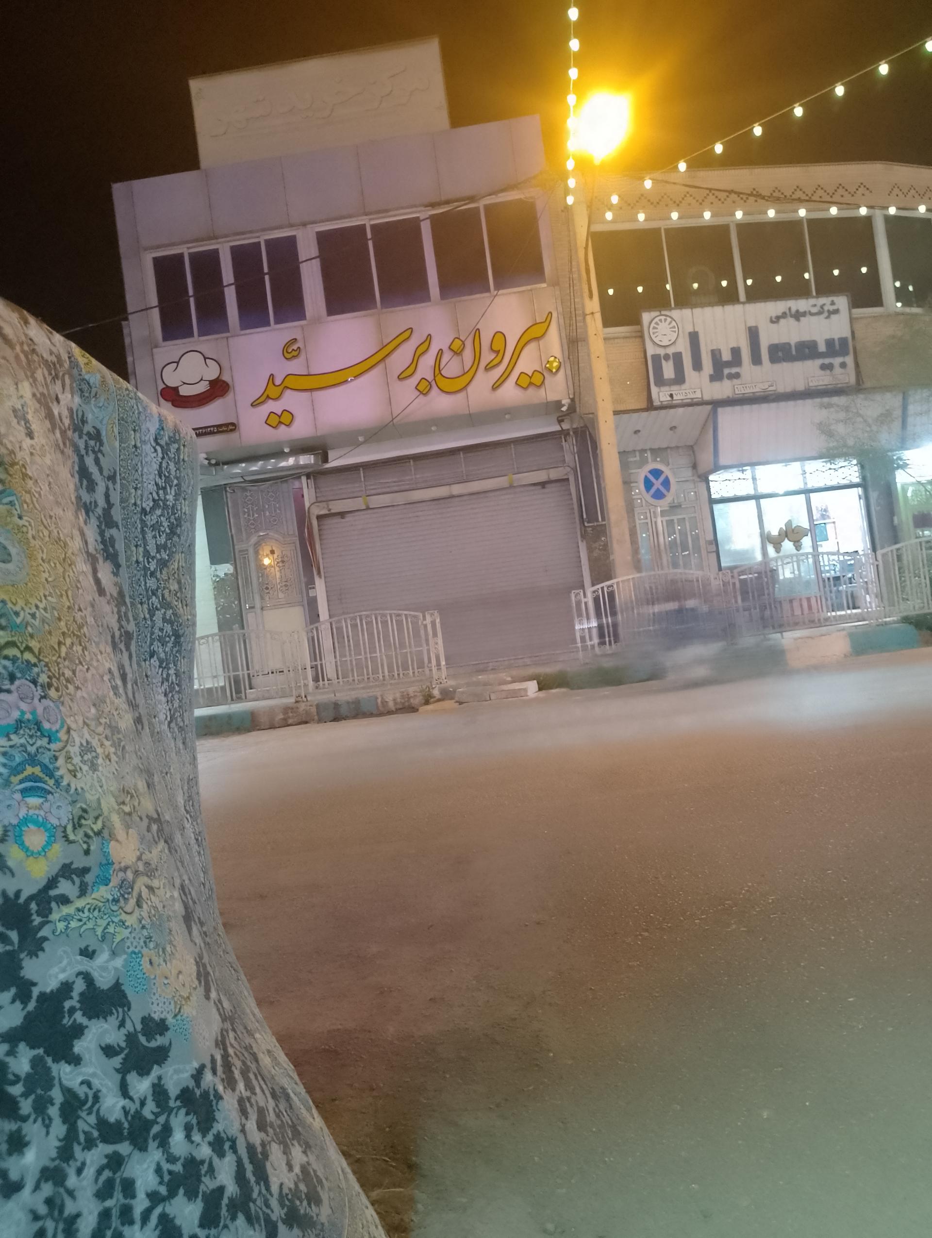 غذاخوری رضا