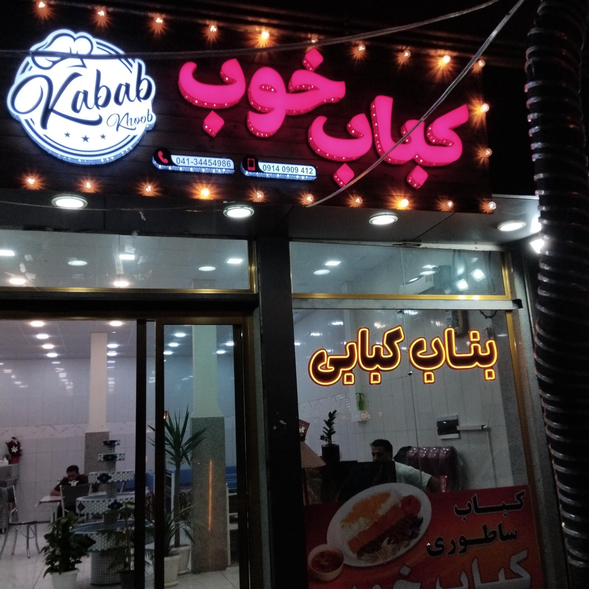 غذاخوری صمد