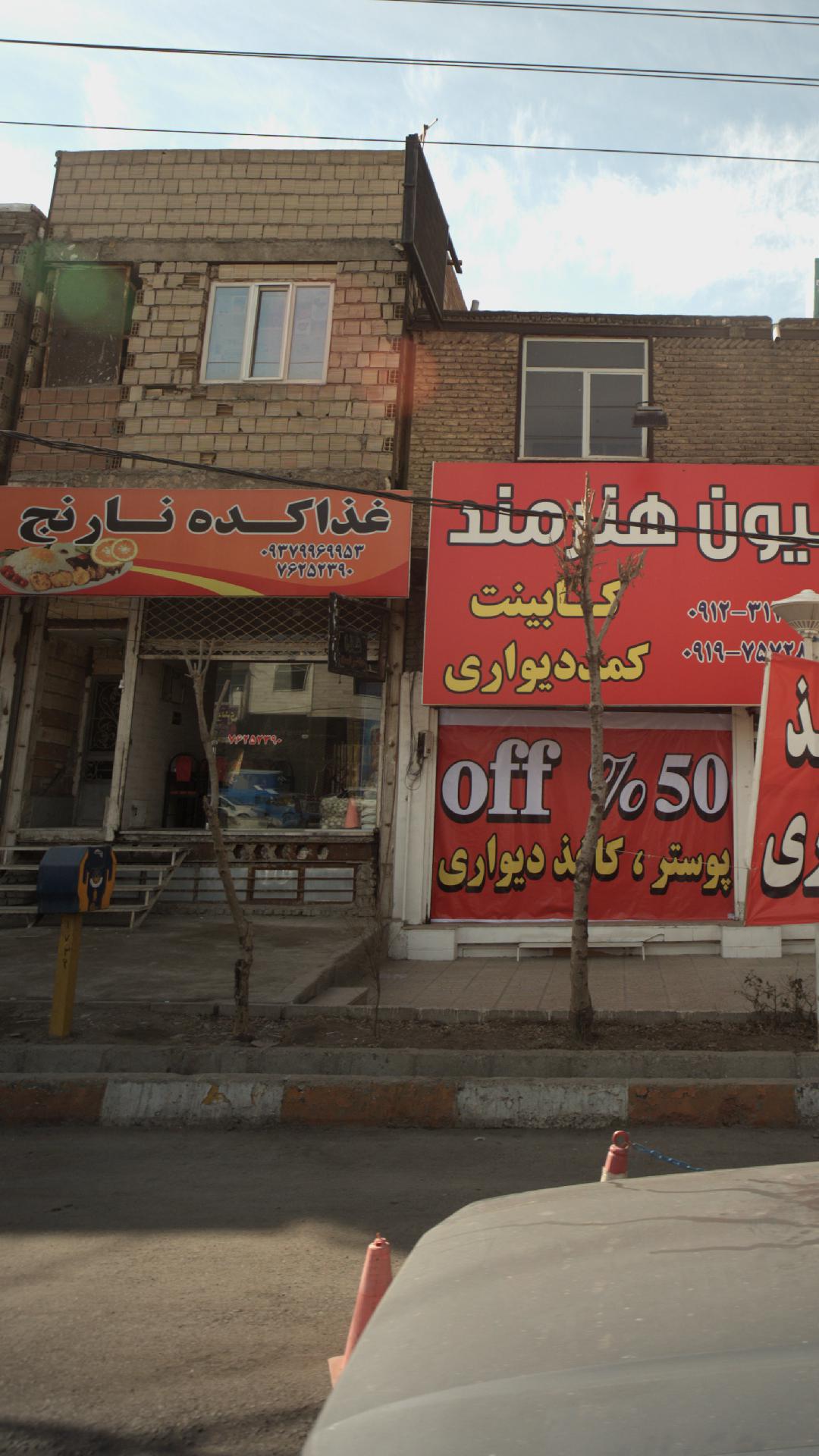 غذاکده نارنج