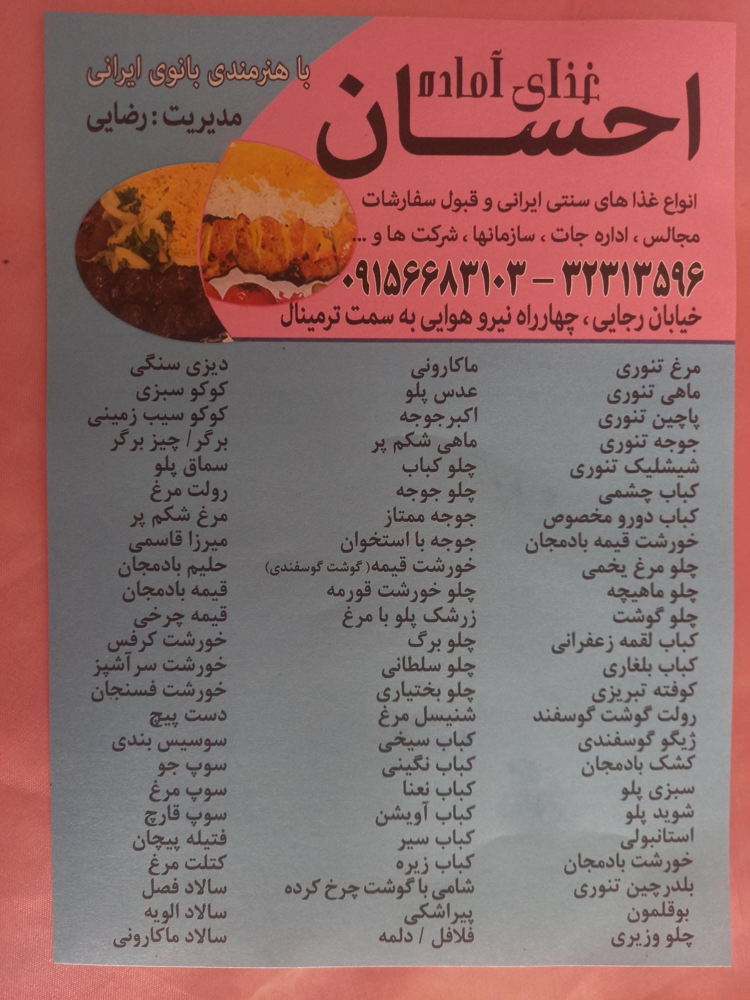 غذای احسان