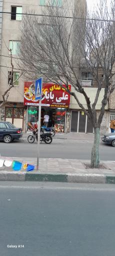 غذای اصیل ایرانی علی بابا