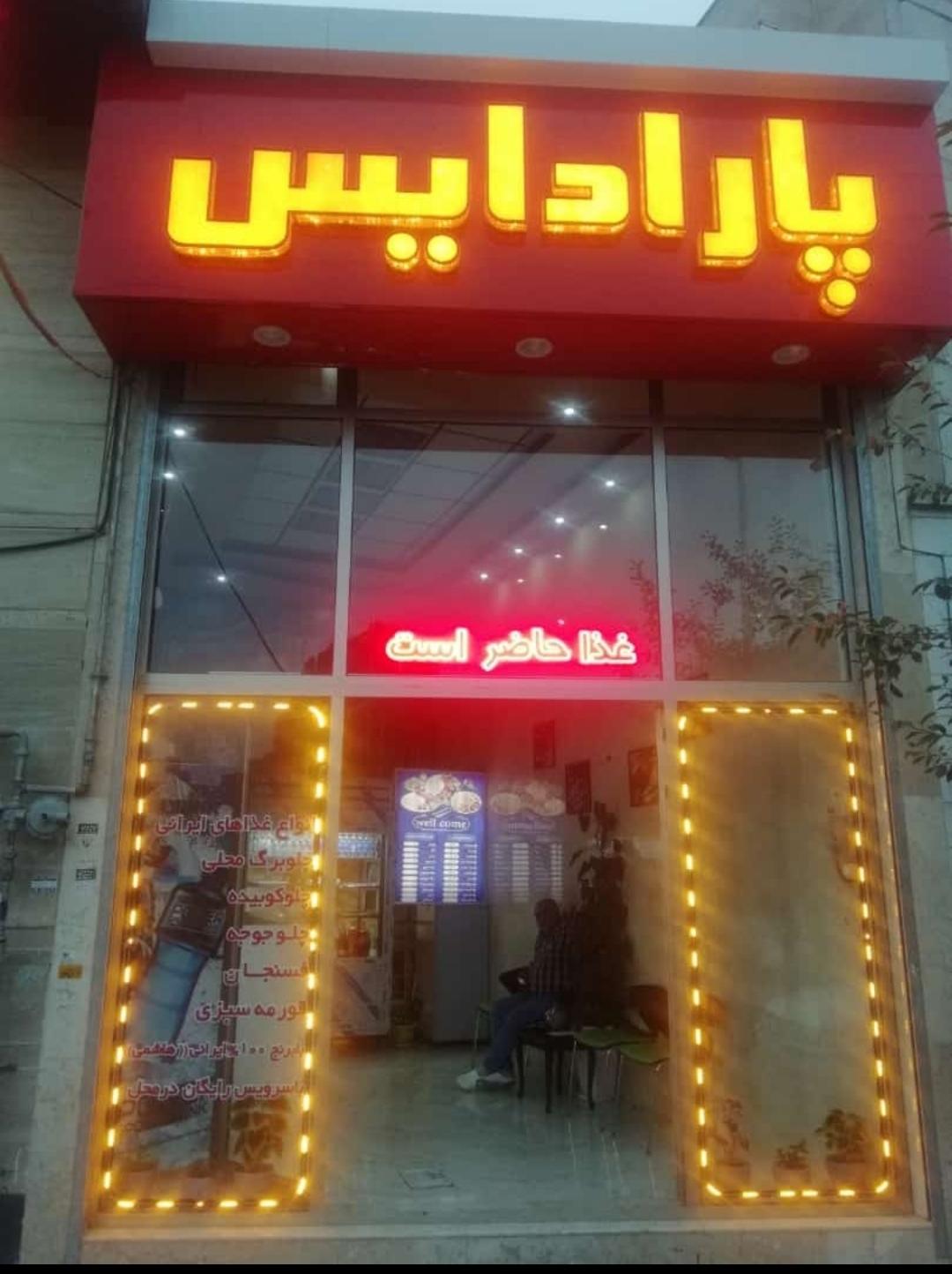 غذای آماده میزبان
