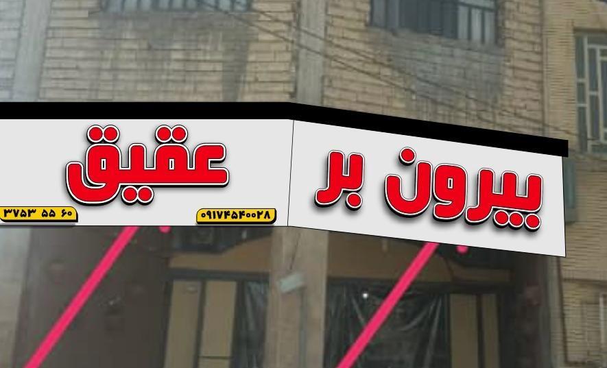 غذای بیرون بر عقیق