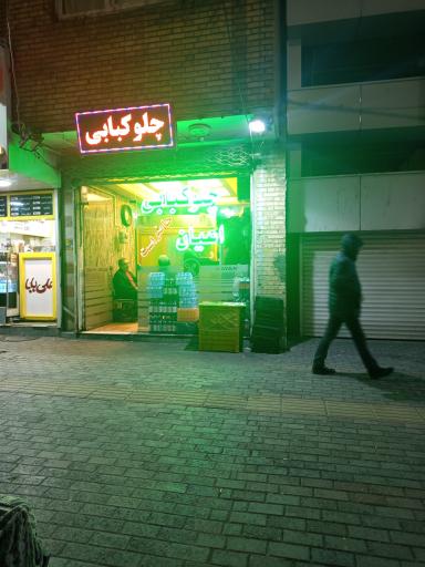 غذای تلفنی اعیان (اصل)