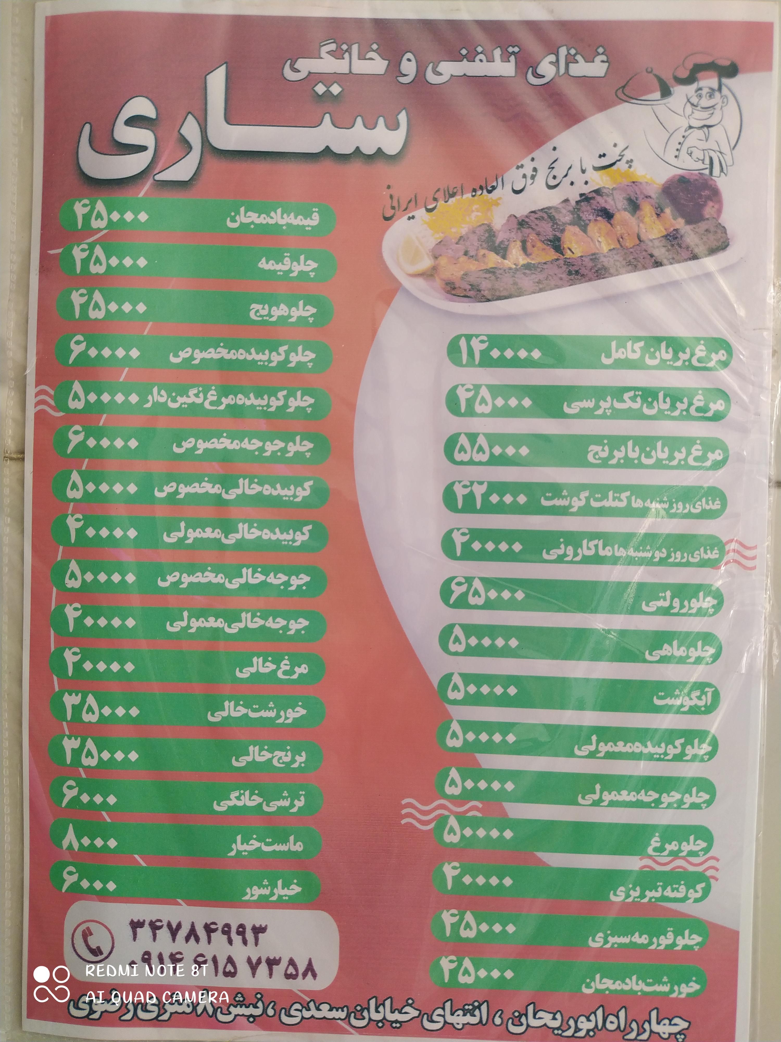 غذای تلفنی طعام