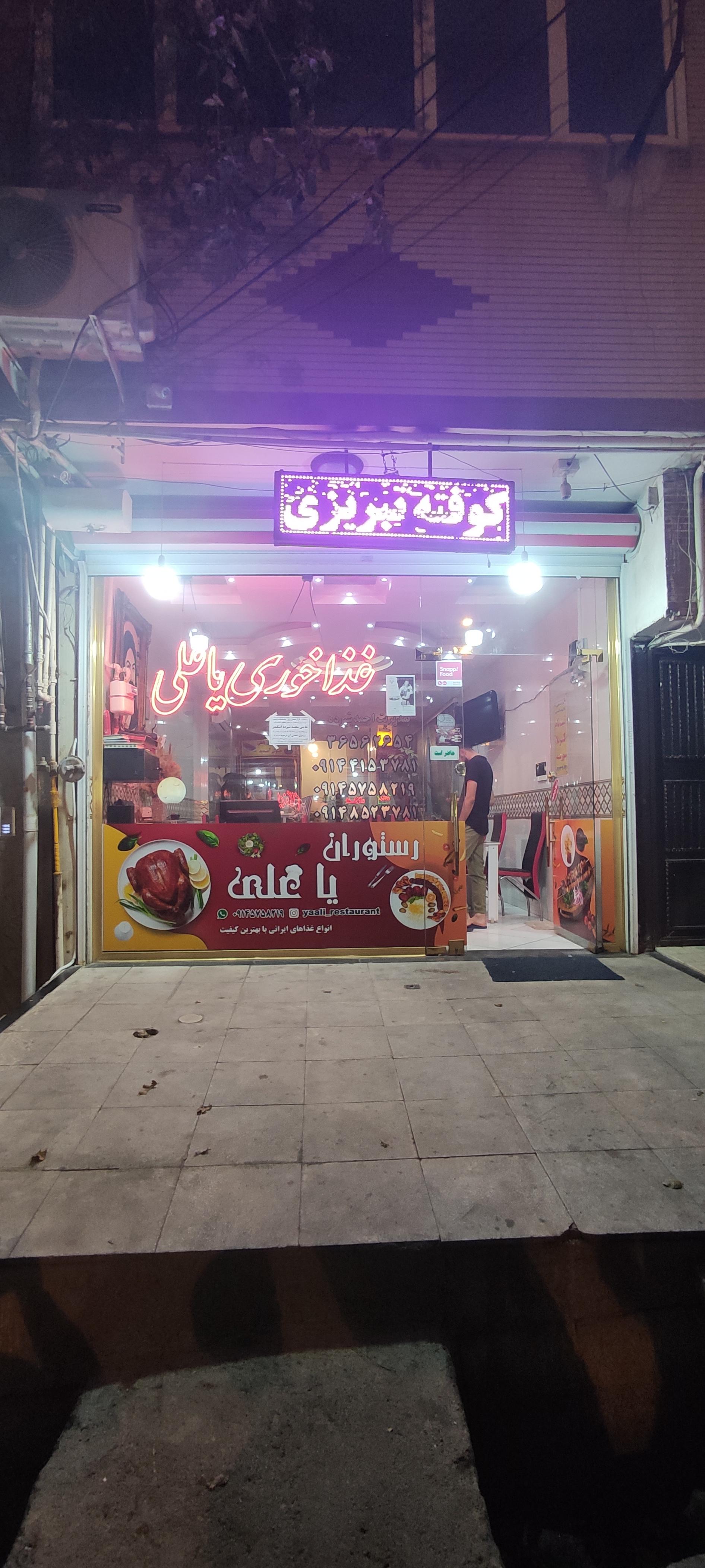 غذای تلفنی کوثر