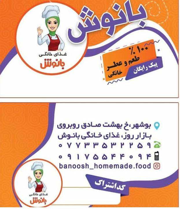 غذای خانگی بانوش