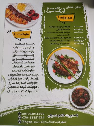 غذای خانگی برگ سبز