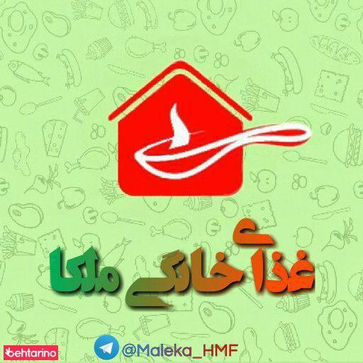 غذای خانگی ملکا