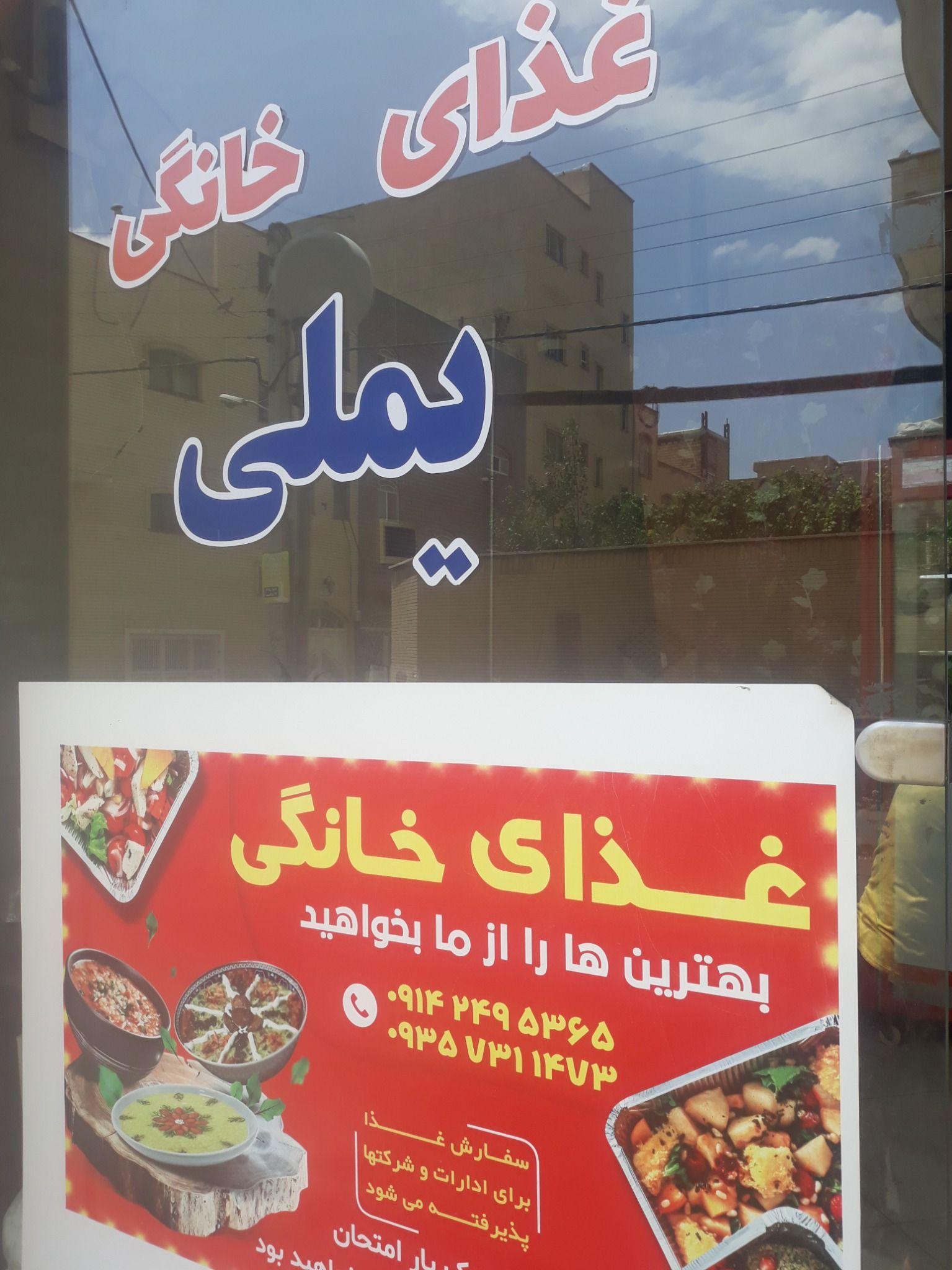 غذای خانگی یملی