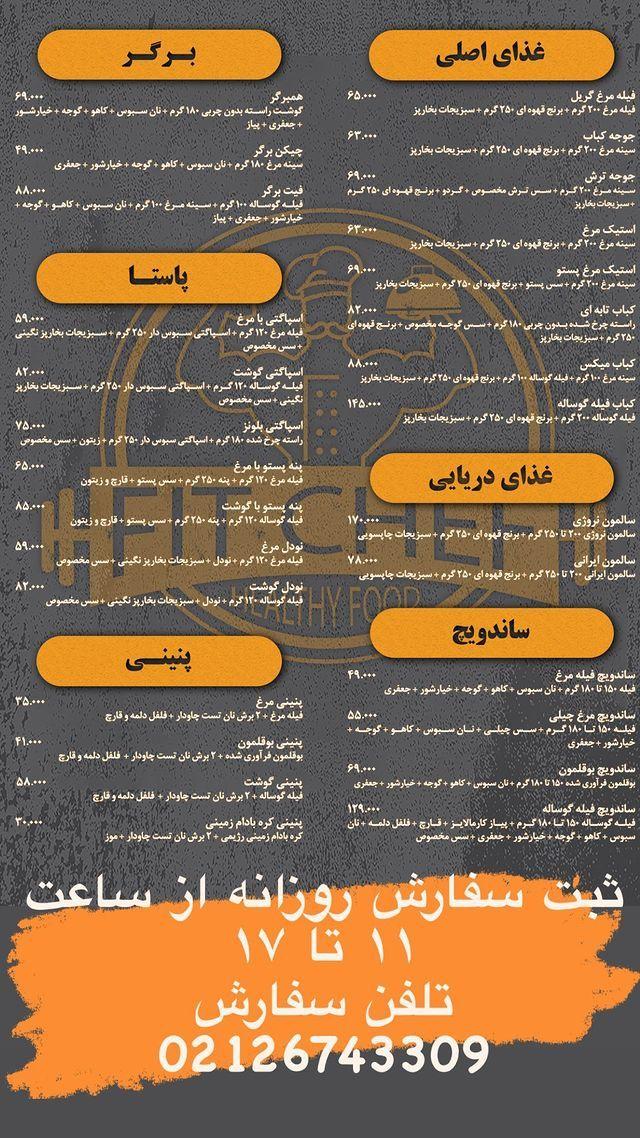 غذای رژیمی فیت شف