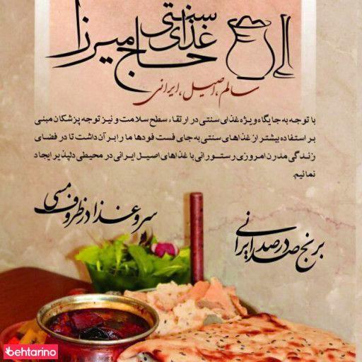 غذای سنتی حاج میرزا
