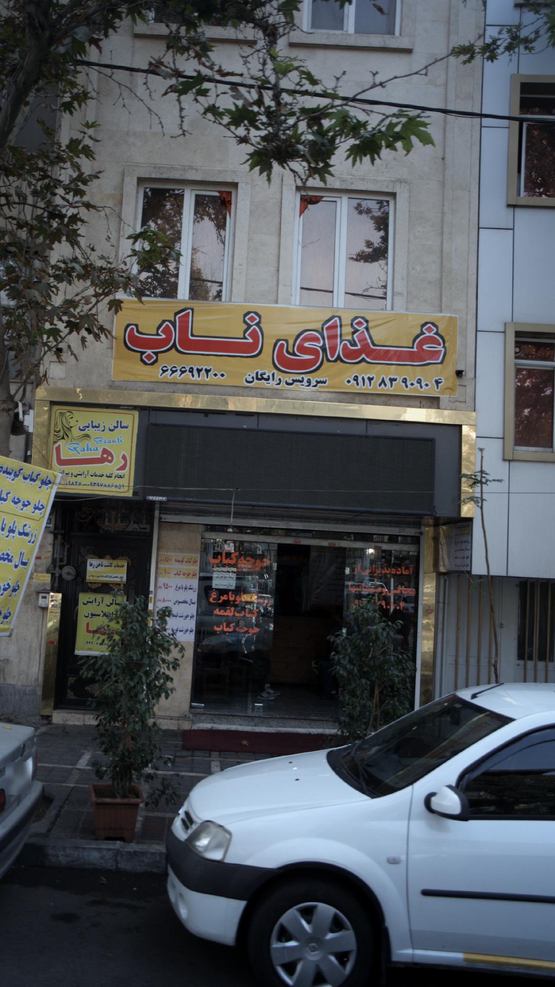 غذای ناب