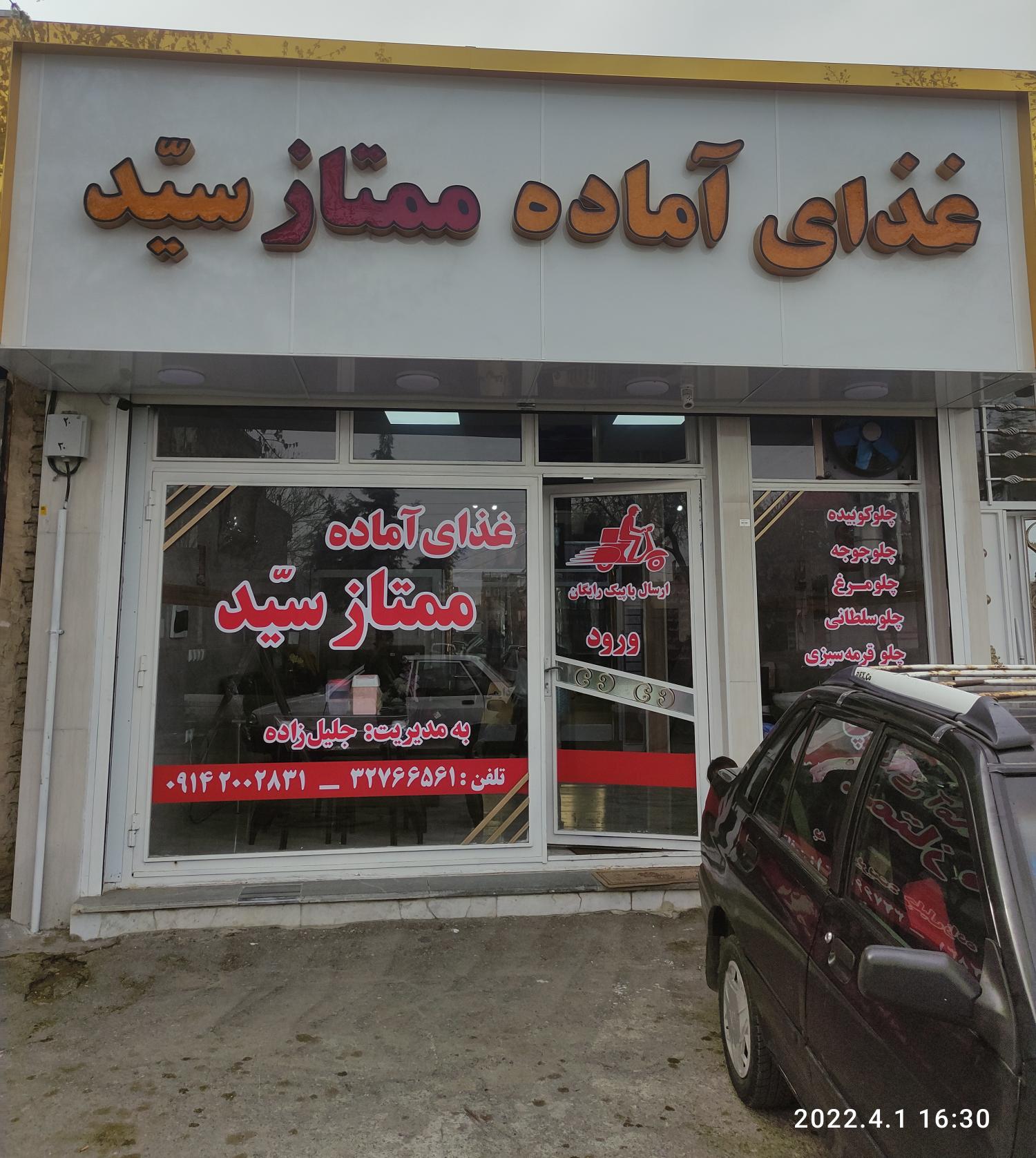 غذایه آماده ممتازسید