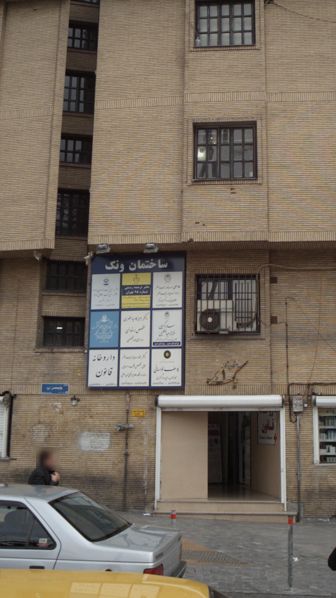 غلامعلی اسدپور پیرانفر و رادا اسدپور پیرانفر