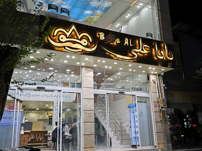 فالوده باباعلی