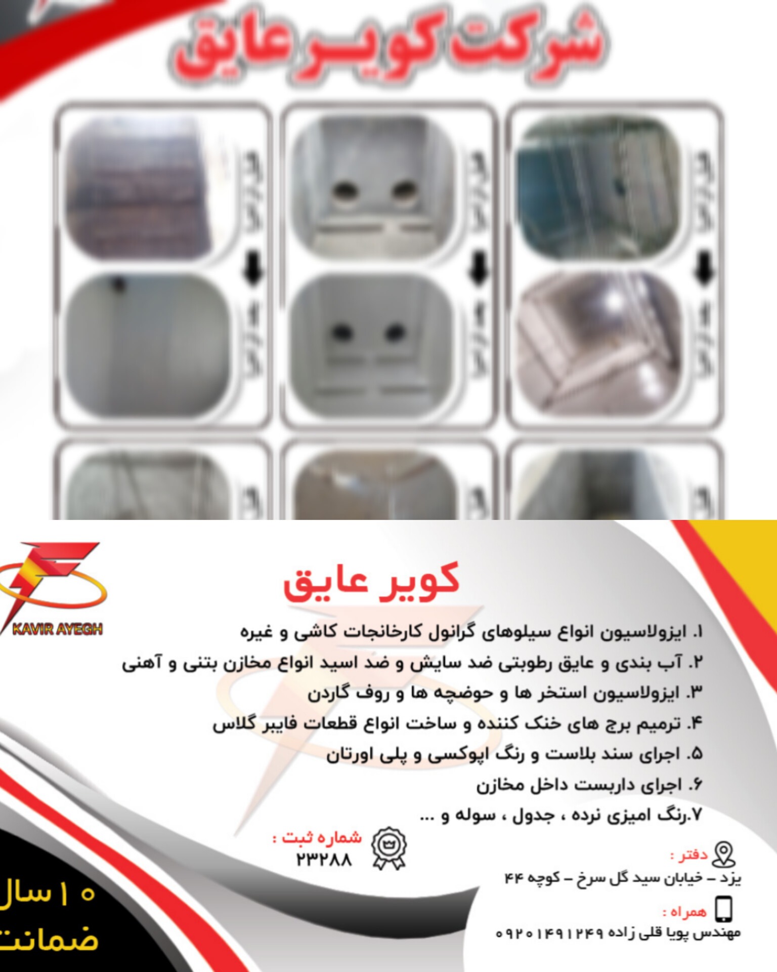 فایبرگلاس.آب بندی استخر.ترمیم مخازن
