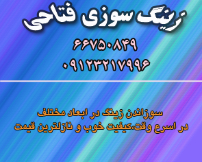 فتاحی (زینگ سوزی)