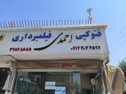 فتوکپی احمدی