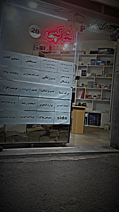 فتوکپی20