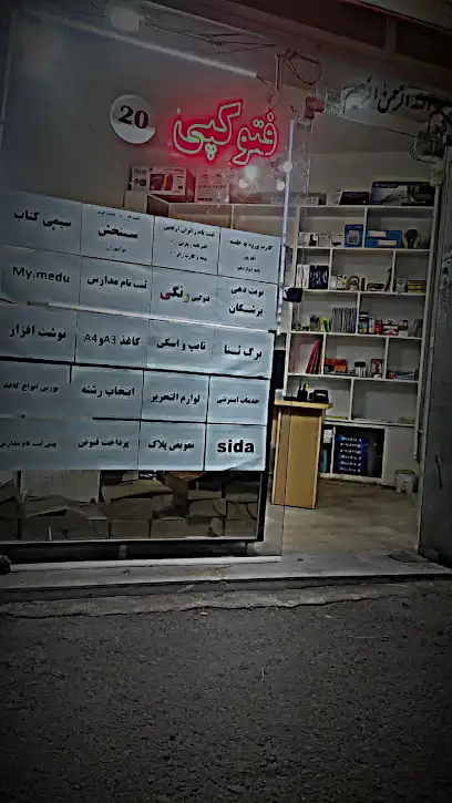 فتوکپی20