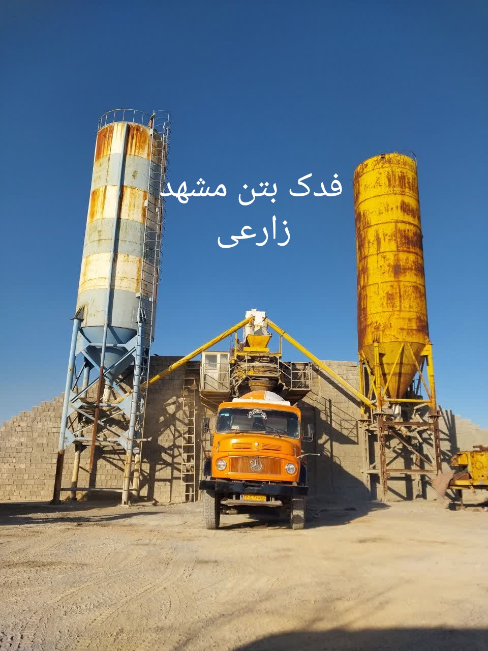 فدک بتن