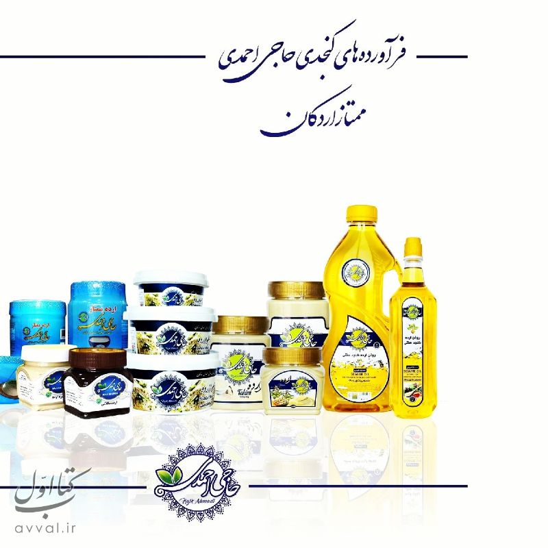 فرآورده های کنجدی حاجی احمدی
