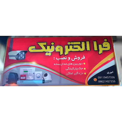فرا الکترونیک
