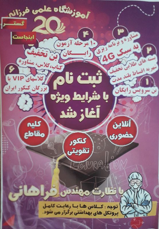 فراهانی