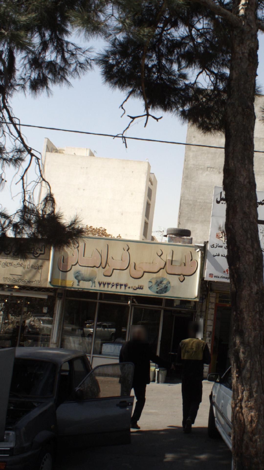 فراهانی