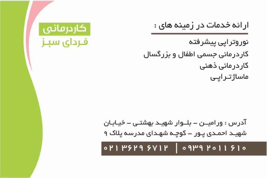 فردای سبز