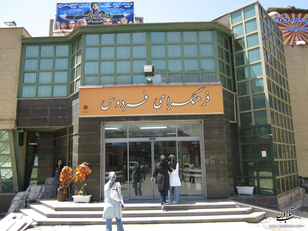 فردوس
