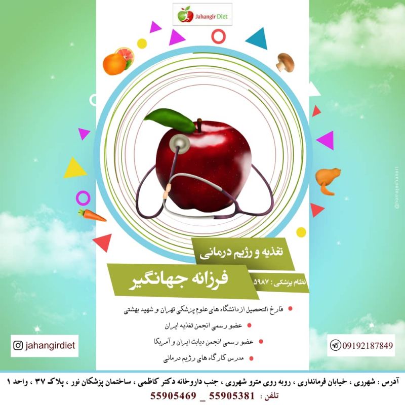 فرزانه جهانگیر