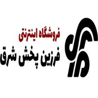 فرزین پخش شرق