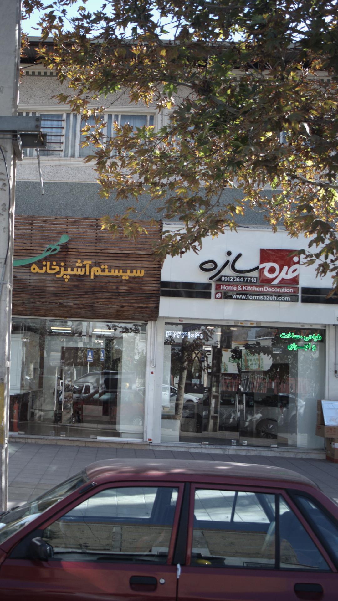 فرم سازه