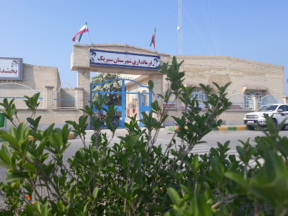 فرمانداری سیریک